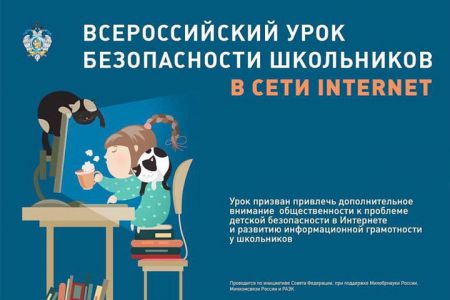 Изображение к новости Российский Единый урок безопасности детей в Интернете выдвинут на премию ООН