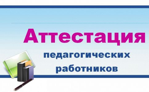 Изображение к новости Заседание аттестационной комиссии Департамента общего образования Томской области