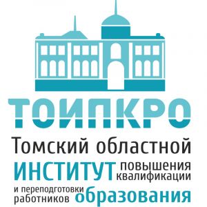 Изображение к новости В Томске пройдёт уникальный Всероссийский форум образовательных практик