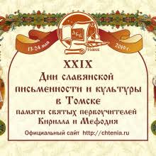 Изображение к новости Открытие XXIX Дней славянской письменности и культуры