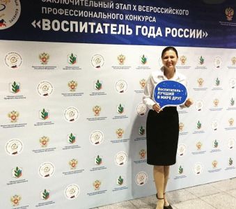 Изображение к новости Поддержим в интернет-голосовании «Лучший воспитатель года» представителя от Томской области
