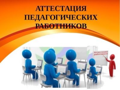 Изображение к новости 29 ноября 2019 планируется проведение заседания аттестационной комиссии Департамента общего образования Томской области