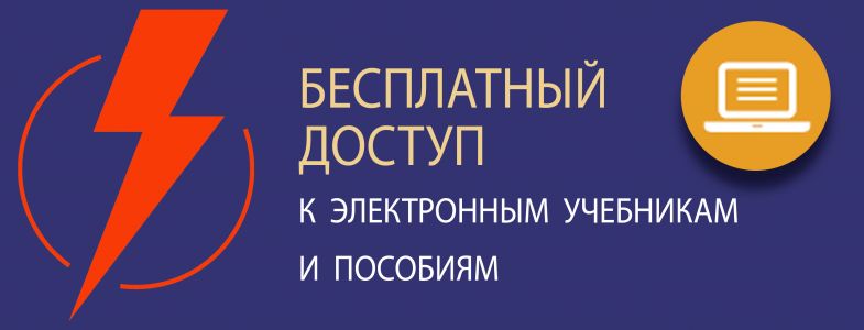 Изображение к новости «Русское слово» предоставляет образовательным организациям возможность бесплатно работать в электронной образовательной среде до 20 апреля 2020 года