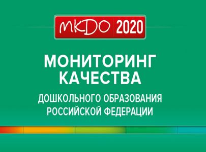Изображение к новости Семинар-совещание «Итоги проведения мониторинга качества дошкольного образования в 2020 году на территории Томской области»