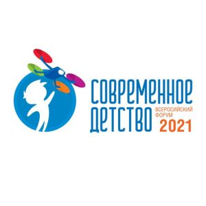 Изображение к новости 21 апреля стартует Всероссийский форум «Современное детство: инструменты повышения качества образования»