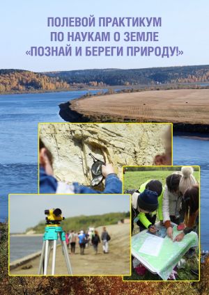 Изображение к новости Развитие географического образования школьников в Томской области