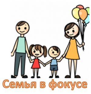 Изображение к новости Всероссийский конкурс «Семья в фокусе»