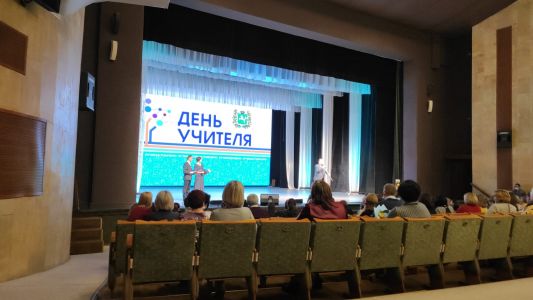 Изображение к новости День учителя прошёл в Томском областном театре драмы