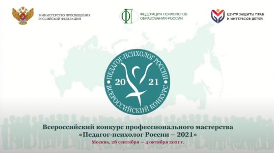 Изображение к новости Поздравляем Елену Рыжакину с ярким выступлением на Всероссийском конкурсе «Педагог-психолог России - 2021»