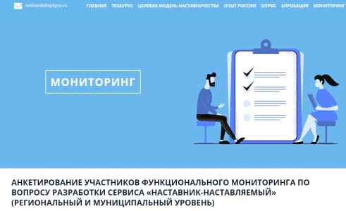 Изображение к новости Всероссийский опрос педагогов-наставников