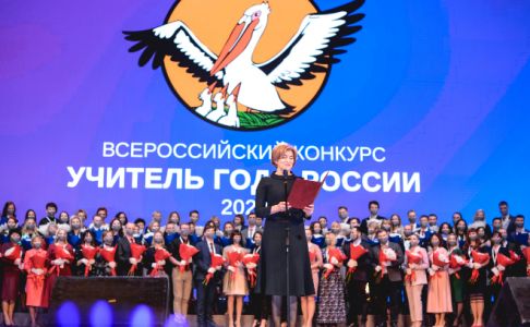 Изображение к новости Утвержден порядок проведения Всероссийского конкурса «Учитель года России» в Томской области в 2022 году