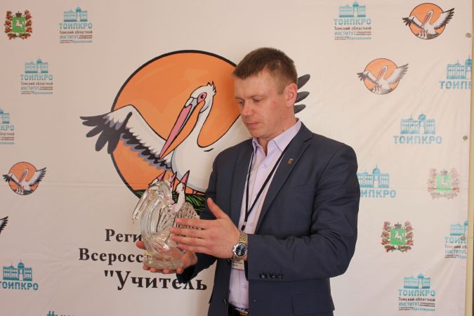 Региональный этап Всероссийского конкурса «Учитель года»